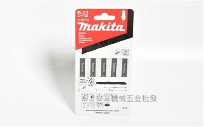 makita {牧田} A-85743 線鋸機專用鋸片 B-23 切割膠合木頭飾板專用 一卡5支