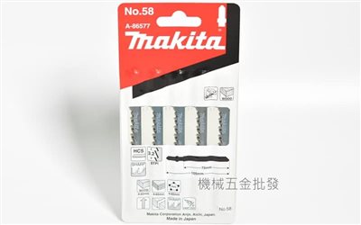 makita {牧田| A-86577 線鋸機專用鋸片 B-58 快速切割木材及塑料專用 一卡5支