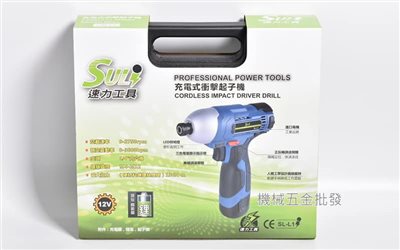  Suli {速力} SL-L1 12V1.5AH充電式衝擊起子機