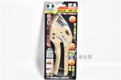 INHAND {硬漢} I-36A 多用途 平刀水管剪 自動退刀 免工具換刀 可剪1吋PVC塑膠管