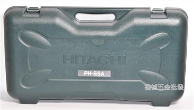 HITACHI {日立}  PH-65A 電動鎚 原廠專用塑膠工具箱