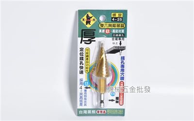  TENDA {黑熊牌} 雙六角階梯鑽 真鍍鈦 高鈷材質 階梯鑽 4~25mm、4~35mm
