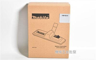  makita {牧田} 198183-9 充電式吸塵器專用 切換式集塵頭 {寬口/地毯}