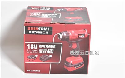 Shin komi {型鋼力} SK-CLHG550 18V充電式鋰電熱風槍