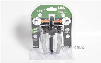  KATO 2TON 2"~4"萬用軸承拔輪器 軸承拔取器 二爪 三爪 內爪 外爪
