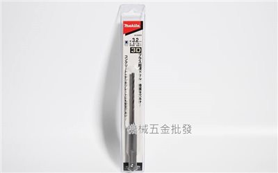 makita {牧田}  四溝三刃 獨特立體3刃 四溝鑽頭 