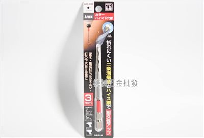 ANEX {兼古製作所} ACK3-030   ACK3-035  ACK3-040 ACK3-050 3.0mm、3.5mm、4.0mm、5.0mm先導孔錐 彩色六角頭下穴錐