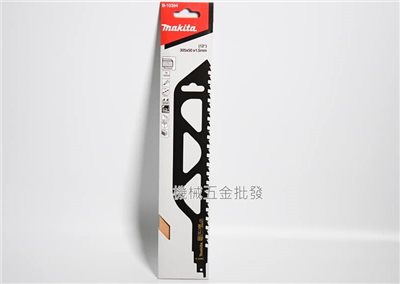 makita {牧田} B-10394 軍刀鋸片切割 白磚 紅磚 氣泡磚 全長305mm