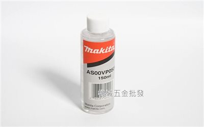 makita {牧田} AS00VP050M DVP180充電式真空幫浦專用潤滑油 150ml