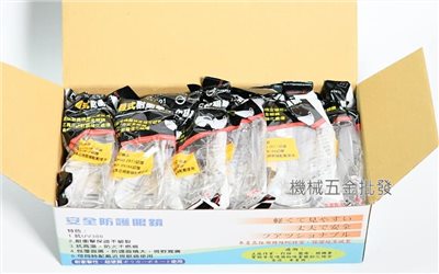 台灣 歐寶牌 SG-401 硬質塑膠防護眼鏡 護目鏡 安全護目鏡 台灣製造 防疫必備品  1盒12個