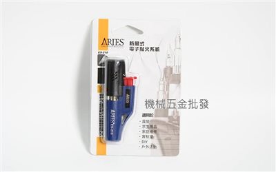  ARIES 火戰神輕巧型噴火槍 ES-210 防風打火機 顏色隨機