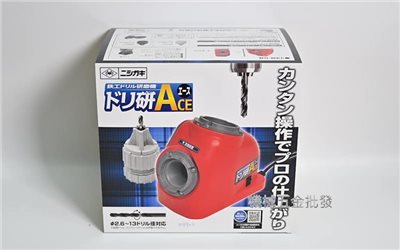  NISHIGAKI {西垣牌} N-861 鑽頭研磨機 日本製 2.6-13mm