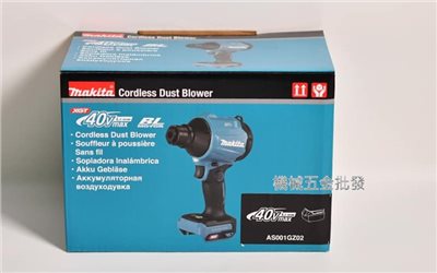 makita {牧田} AS001GZ02 40V充電式空氣槍 吹風機【單主機】