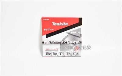 makita {牧田} A-67424 6"(150mm) 鎢鋼鋸片 鎢鋼圓鋸片 厚物鐵工用