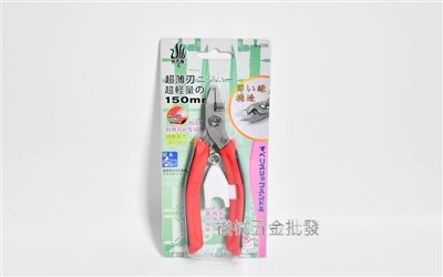  飛天鵝 S-206 6" 超薄刃 超輕量 塑膠斜口鉗 150mm