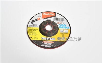 makita {牧田} B-52392 4"(100mm) 可彎曲研磨砂輪片