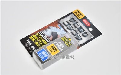 KURE 日本製 NO.5455 FOR-PRO 除鏽橡皮擦 研磨劑 研磨塊 現貨熱賣中