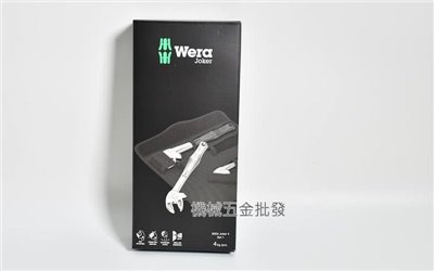  德國 Wera joker 6004-4SET 自動可調式開口扳手