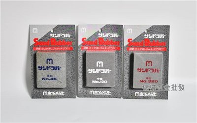 Sand Rubber 中京研磨 除銹箱皮擦 粗 中 細 彈性油石 除鏽石 除鏽 橡皮擦
