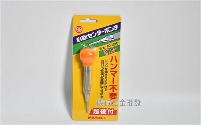 日本製 MARVEL AC-130C 強力型 130mm 自動中心沖 定位迅速