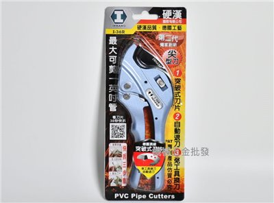 硬漢 {INHAND} I-36R 突破式水管剪 替換尖形刀片 換刀片免工具 自動退刀