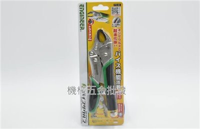 日本 ENGINEER PZ-65 EPZ-65 8&quot;萬能大力鉗 萬用鉗 全長190mm