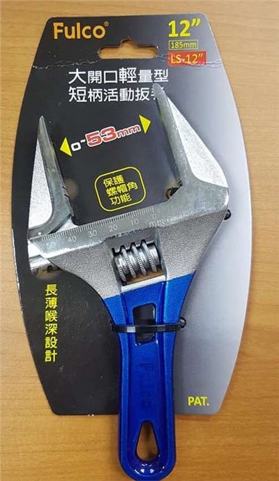 Fulco LS-12" 12"(185mm) 超短柄大開口輕量型活動扳手 0-53mm