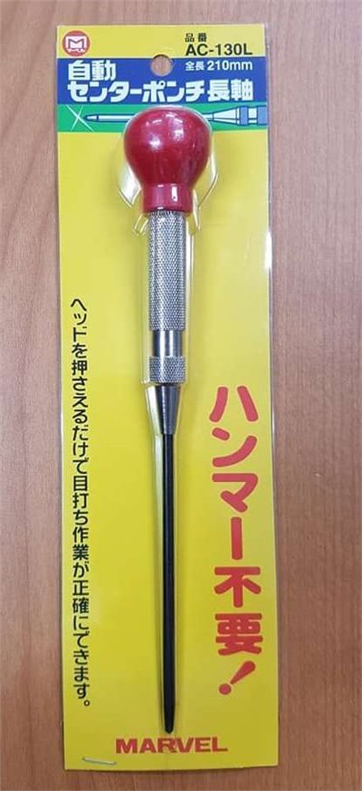  日本製 MARVEL AC-130L 210mm  長型 自動中心沖 中心沖,定位迅速 