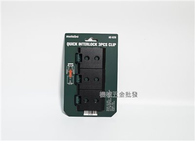 metabo {美達寶}  AC-626 快扣型腰袋扣