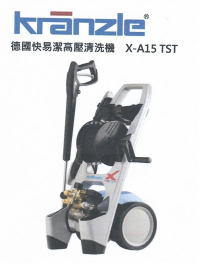 Kranzle  德國快易潔高壓清洗機 X-A15 TST