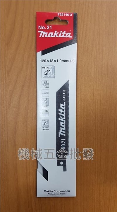 MAKITA {牧田}792146-3 125mm 軍刀鋸用刀片 金屬專用 五片裝