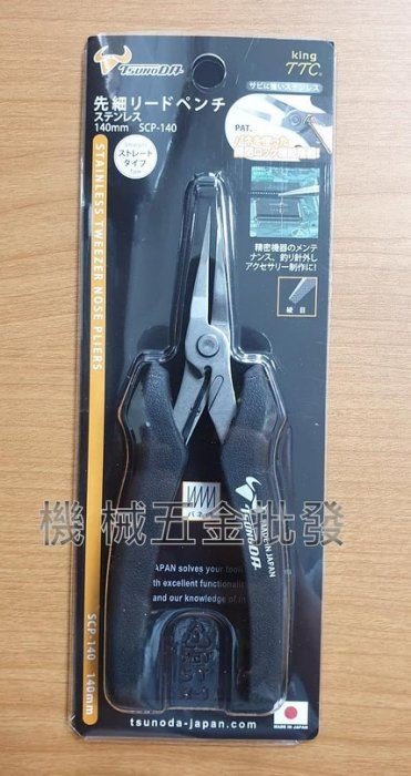 日本製 角田 KING TTC SCP-140 精密型 不鏽鋼附彈簧電子尖嘴鉗