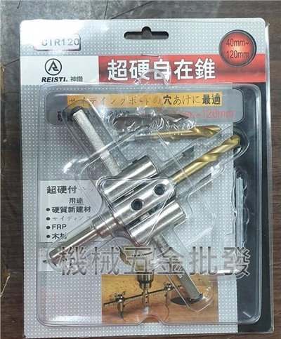 REISTI 神鑽 40~120mm 超硬自在錐 鎢鋼自在錐 六角軸