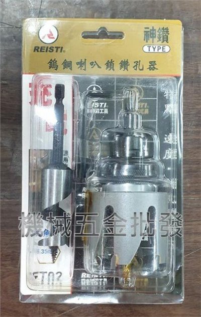 神鑽 鎢鋼 喇叭鑽孔器 取孔器 挖孔器 開穴器54mm+22mm 雙規格