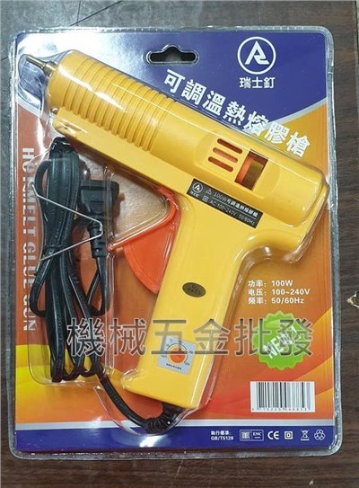 REISTI 瑞士釘 100W可調溫熱熔膠