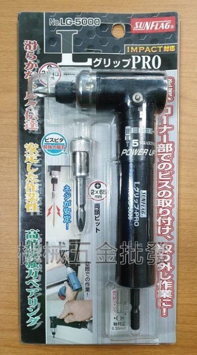 日本新龜 SUNFLAG L型六角電動起子 NO.LG-5000