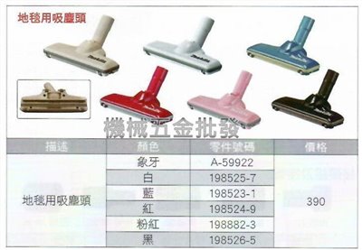 MAKITA {牧田} 充電式吸塵器專用配件 地毯用吸塵頭 適合所有牧田吸塵器