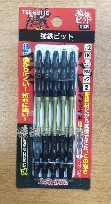 日本新龜 SUNFLAG TSS-52110 PH2x110 電動起子用雙頭十字起子頭 5支組