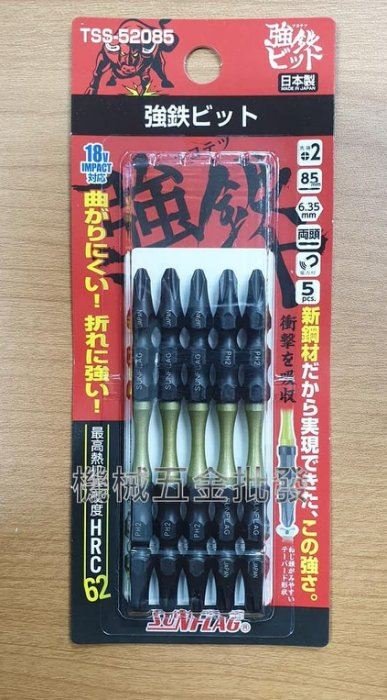 日本新龜 SUNFLAG TSS-52085 PH2x85 電動起子用雙頭十字起子頭 5支組