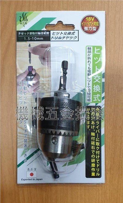 飛天鵝 六角轉4分手動夾頭 2mm~13mm 附板手