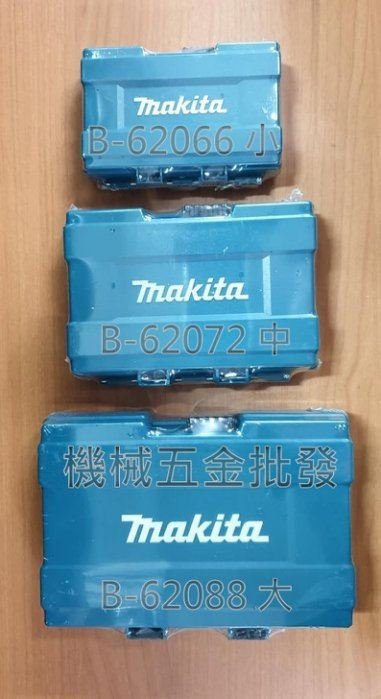 MAKITA  {牧田} B-62088 手拿式大型工具箱 工具盒 另有小 中尺寸可選購