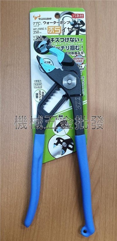 角田牌 WP-250SC-S 水管鉗 水道鉗 附套溝型幫浦鉗 水電高級龍頭專用
