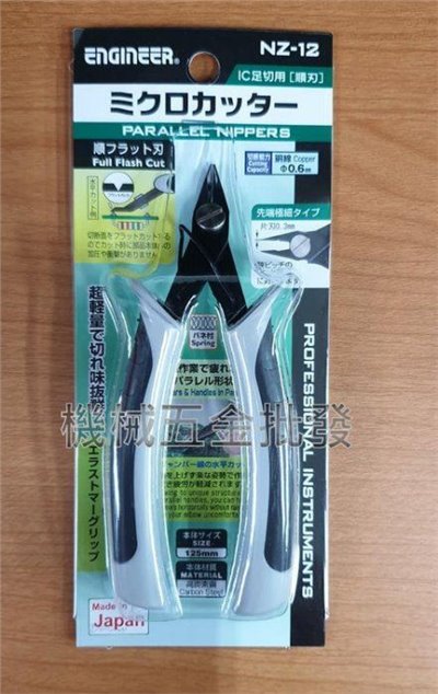 日本 Engineer NZ-12 順刃超精密如意鉗 斜口鉗