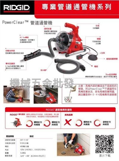 RIDGID {里奇}  PowerClear R7電動通管機 居家排水管廚房阻塞皆可通 K30升級版
