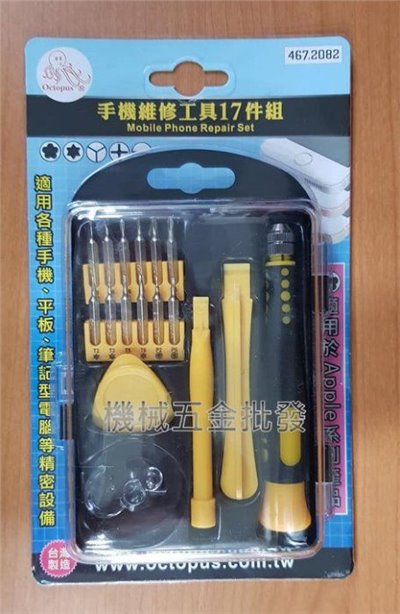 Octopus 章魚牌 467.2082 手機維修工具17件組 適用於APPLE系列產品 手機、筆記型電腦