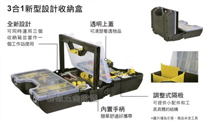 史丹利 STANLEY STST1-71963 三合一新型設計收納盒 工具箱