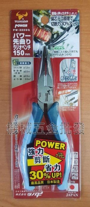 日本製角田牌TSUNODA PW-222DG專業用強力萬能彎嘴鉗 膠柄彎嘴鉗 省力剪30%