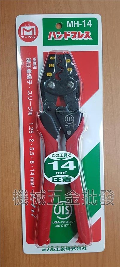 日本MARVEL MH-14 端子壓接鉗 端子壓著鉗 裸端子專用 省力38%