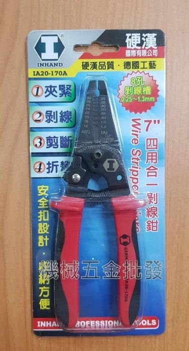 硬漢 IAS-22  7"剝皮電纜剪 附剝線功能 可剪22mm