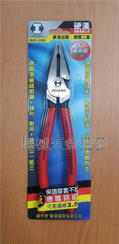 硬漢 IA01-225 9吋 鋼絲鉗 省力50% 老虎鉗